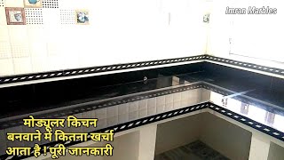 8X8 Modular Kitchen With Price | 8X8 मोड्यूलर किचन डिज़ाइन बनाने में कितना खर्चा आता है | ImranMarble