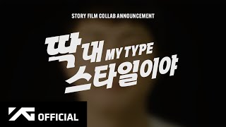 LEE SEUNGHOON X 기안84 - '딱 내 스타일이야 (MY TYPE)’ STORY FILM COLLAB ANNOUNCEMENT