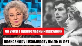 Скончался первый партнер Татьяны Тарасовой, фигурист Александр Тихомиров