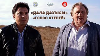 Дала дауысы (2014)