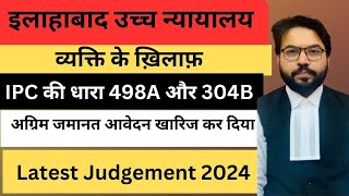 Allahabad High Court  ने व्यक्ति के ख़िलाफ़ IPC की धारा 498A , 304 B  अग्रिम जमानत आवेदन खारिज