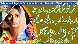 Mother of Nation | New Web Series of Sajal Aly | Upcoming Dramas of Sajal Ali | Fatima Jinnah