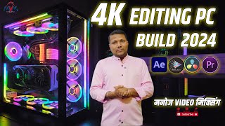 4k video editing pc build | budget video editing pc | Manoj Video Mixing