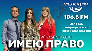 Имею право. Эфир 29 апреля 2024