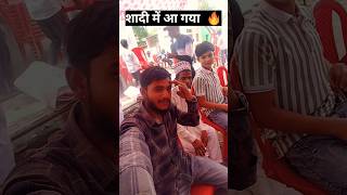 शादी वाला वीडियो #शादी #shadi #vlog #reels #insta #instagood #viralvideo #viral #party