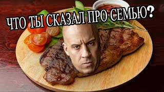 ТИК ТОК ПОВЕРНУЛСЯ К СЕМЬЕ | Подборка мемов с Домиником Торетто