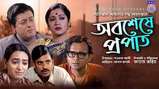 Obosasa Propat।অবশেষে প্রপাত। । Mamonur Rashid।Tania Ahammed।Paval Azad।Bangla Natok 2024।