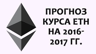 Вебинар ETHtrade : секреты и фишки крипто - валют ETH trade ( ЕТХ трейд ) 25.11.16