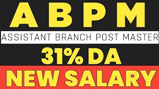 GDS ABPM NEW SALARY | 31% DA नुसार नवीन वेतन/पगार | Assistant Branch_Post_Master | #gds #lalitgds