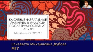 Ключевые нарративные элементы в «Радости после трудностей» ат-Танухи. Дубова Е.М.