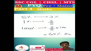 SSC CGL CHSL RBB ALP  maths percentage part 4 what percentage of 5% is 3%  5% का कितना प्रतिशत 3% है