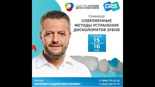 Курс доктора Андрея Акуловича в Рязани 15-16.05.2021 г.