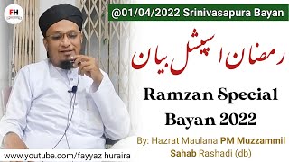 Ramzan Special Bayan 2022 | Hazrat Maulana PM Muzzammil Sahab Rashadi (db) Bangalore