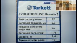 Линолеум Tarkett Evolution Live Bavaria 3