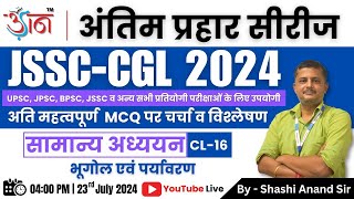 JSSC-CGL 2024 II अंतिम प्रहार सीरीज || सामान्य अध्ययन || By - Shashi Anand Sir