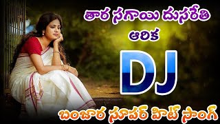 Thara sagai Dusarethi ayiga Banjara super hot song DJ ALI from ganapavaram