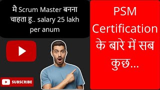 PSM Certification Information in Hindi | PSM certification ki process kya hai