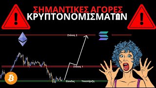 Αγορα Chainlink Και 5+ Κρυπτονομισματα [Επειγον]