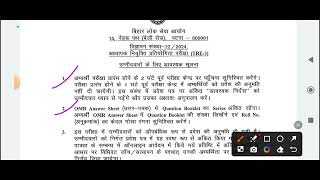 BPSC ने जारी किया नया Notice ||जल्दी देखे क्या करना है और क्या नही||