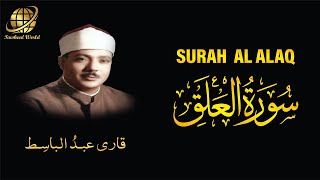 Surah AL Alaq | Qari Abdul Basit | سورة  العلق |  الشيخ عبد الباسط عبد الصمد