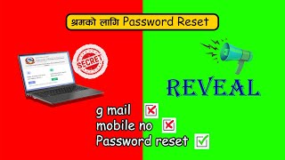 Feims.Dofe को पासवर्ड कसरी Reset गर्ने ? / Secret Reveal ✅