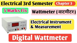 Digital Wattmeter Construction and Working In Hindi || Electrical Instrument And measurement ||