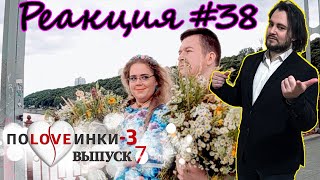 Самый веселый реакт на шоу Половинки. Сезон 3. Выпуск 7. Маша 10.10.2017  #Реакция #038