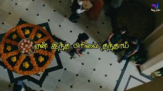 💞paiyaaa💞movie💞sad love💞Tamil sad love whatsapp status💞