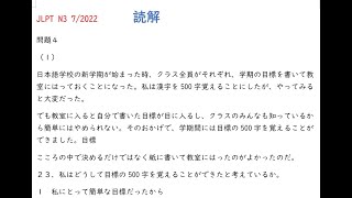 Chữa đề thi đọc hiểu JLPT N3 ✅ 7/2022 (読解）