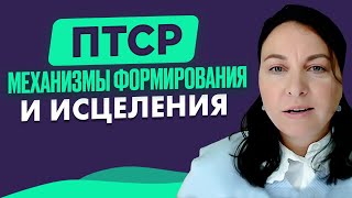 ПСИХОТЕРАПИЯ ПТСР. Пролонгированная экспозиция