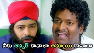 నీకు ఆన్సర్ కావాలా అమ్మాయి కావాలా - Latest Telugu Comedy Scenes