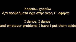 Λεωνίδας Μπαλάφας - Πυροσβεστήρας · Στίχοι, English lyrics, Letra en español