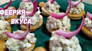 Максимум вкуса в мини-закуске! Вкуснейшие корзиночки на праздник!