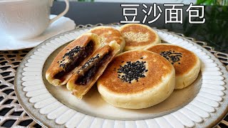 用平底锅来做豆沙面包，只需要4种材料，甜而不腻，简单又好吃 ｜ Red bean bread