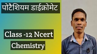 पोटैशियम डाईक्रोमेट , Class -12, Ncert, Chemistry |