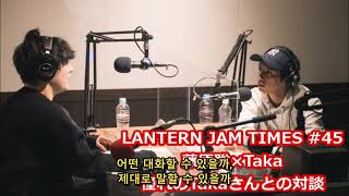 [한글 자막] FM802 LANTERN JAM TIMES vol.45 ONE OK ROCK Taka