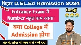 क्या आपका भी नंबर कम आया है? Deled Entrance Exam में कम नंबर आया है, क्या College में Admission होगा