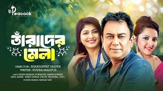 তাঁরাদের মেলা | Tarader Mela | Zahid hasan | Sarika | Pori Moni | New Bangla Natok 2024