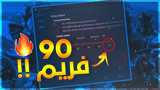 واخيرا تحميل اسرع محاكي كيم لوب الرسمي العالمي نسخة 7.1 ( تفعيل 90 فريم ) سلاسة ونعومة اسطورية !!