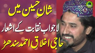 Best Naqabat Poetry & Manqabat Rab Jane Te Hussain Jane By Haji Akhlaq