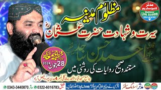 Qari ahmad hassan sajjid topic seerat o shahadat hazrat usman r.a 28-06-2024 Khutba Juma