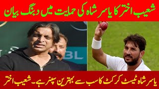 Shoaib Akhtar Give A Strong Statement About The Selection of Yasir Shah in Test Matches