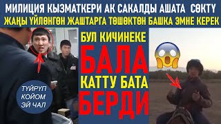 Шок кабар!!! Милиция кызматкери ак сакалды АШАТА сөктү