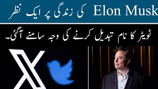 Elon Musk Lifestyle | Major changes in X(Twitter) | Tesla Car Features and Price | Daily Briefings