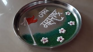 VERY EASY UNDERWATER RANGOLI FOR THIS MAHARASHTRA DAY || MAHARASHTRA DIN SPECIAL RANGOLI