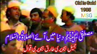 Mustafha ﷺ Dunya Main Aaye | الصلاۃ والسلام | By Jameel Hajveri Qawwal