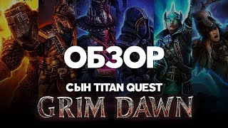 Обзор Grim Dawn. Гримдарк от создателей Titan Quest