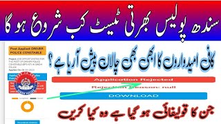 SPU || SSU || BDC || POLICE CONSTABLE || Written Test Update || Challan Paid issue || Sindh police