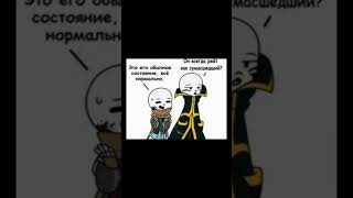 Я НЕ СУМАСШЕДШИЙ!!! Я ПРОСТО ОЗВУЧИВАЮ ЭРРОРА #андертейл #undertale #комиксы #озвучка