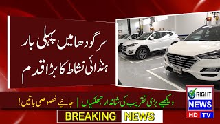 Hyundai Nishat Sargodha Showroom Big Inauguration